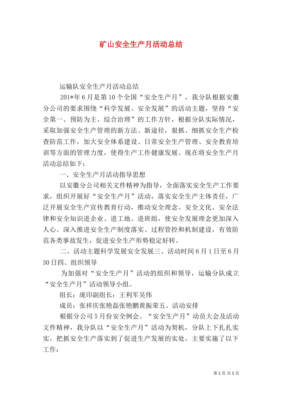 矿山安全生产月活动总结_第1页
