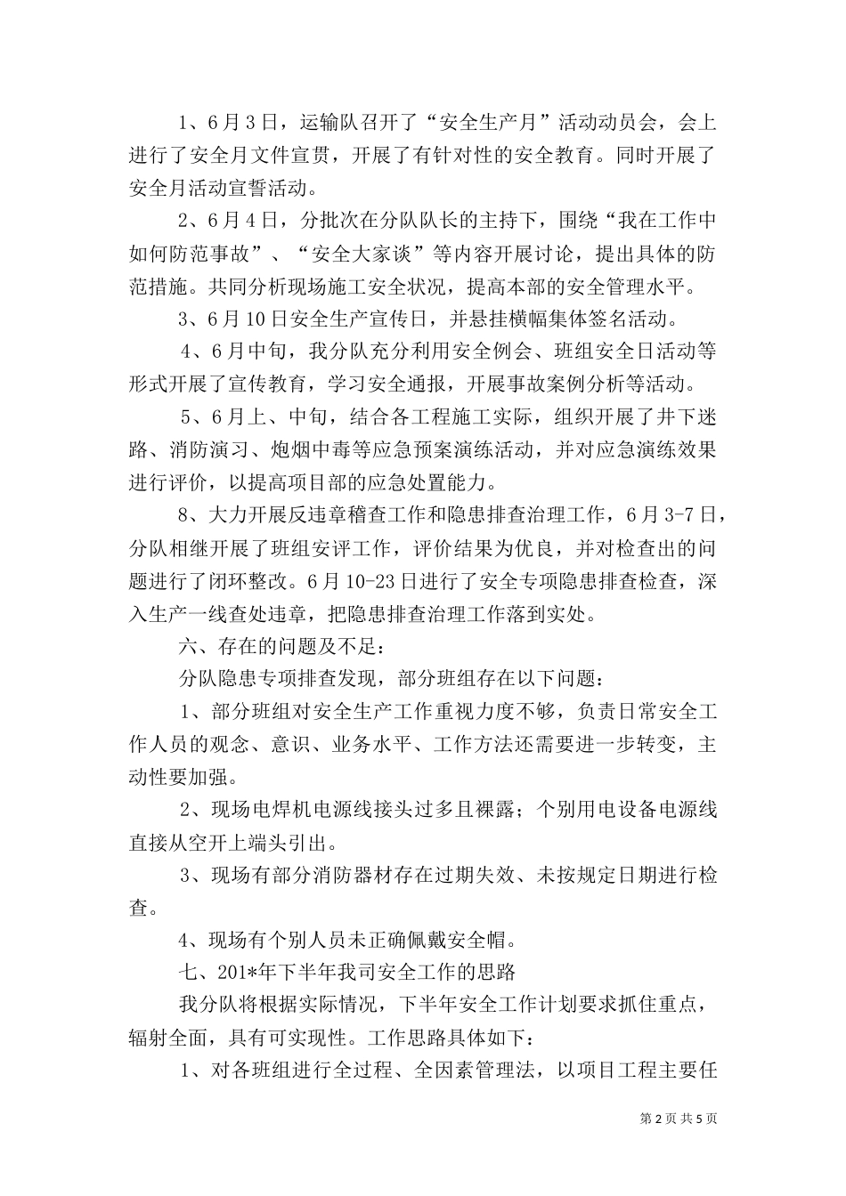 矿山安全生产月活动总结_第2页