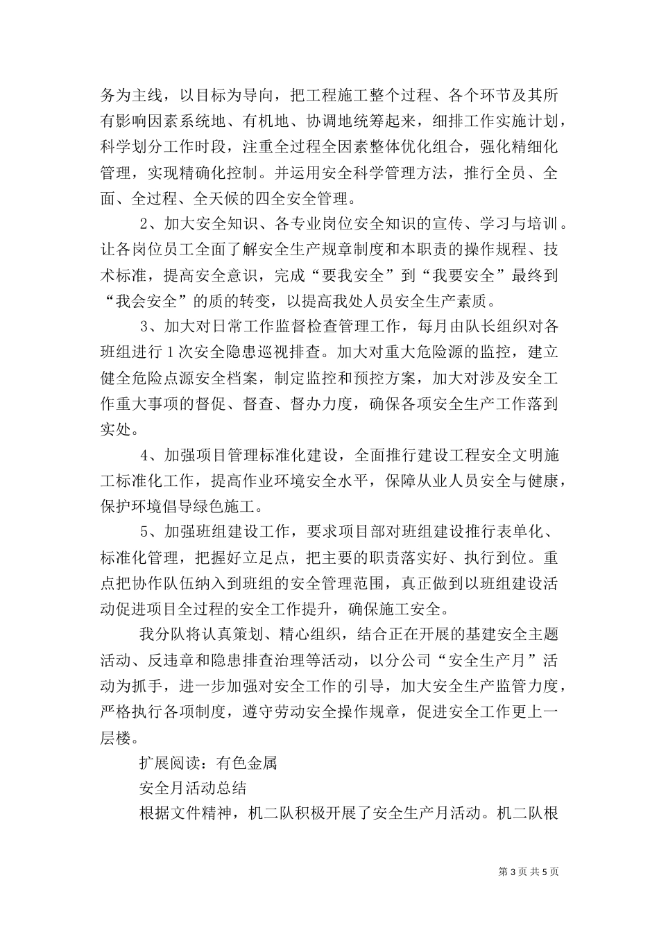 矿山安全生产月活动总结_第3页