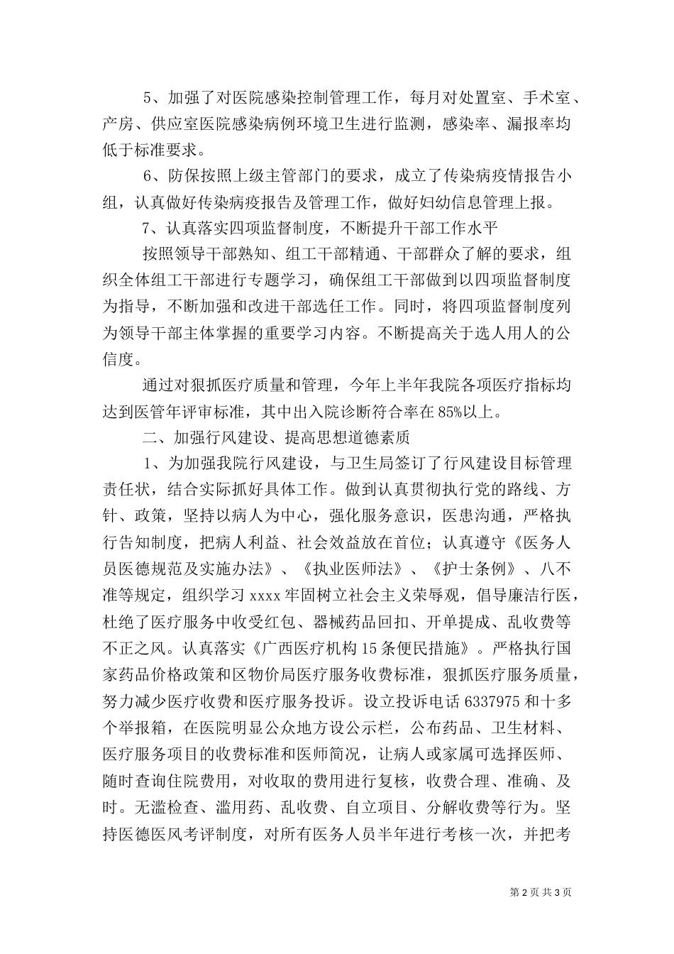 医院工作总结及计划(一)_第2页