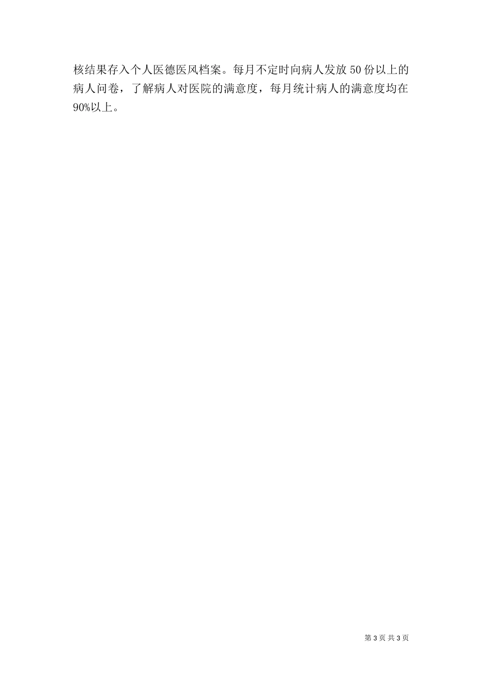 医院工作总结及计划(一)_第3页