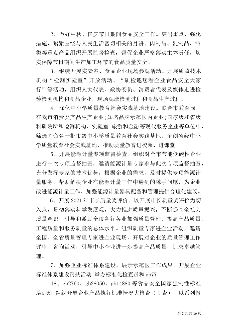 质量月活动实施方案（一）_第2页