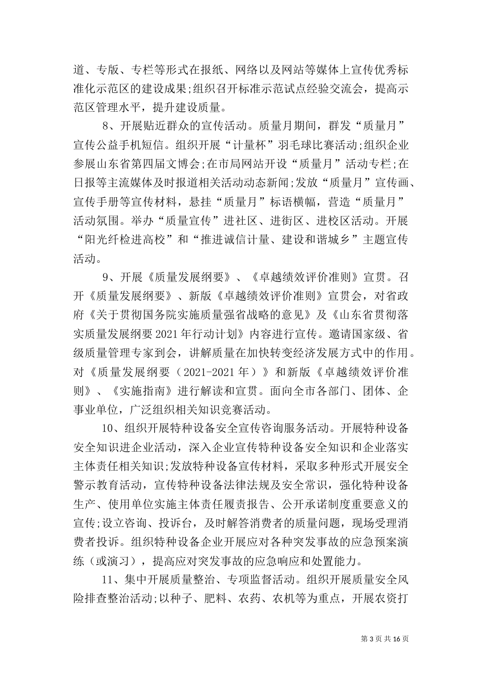 质量月活动实施方案（一）_第3页