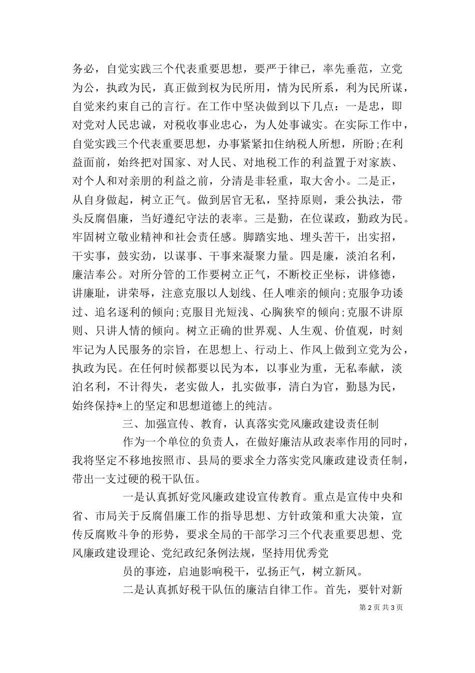 地税局长上任讲话_第2页