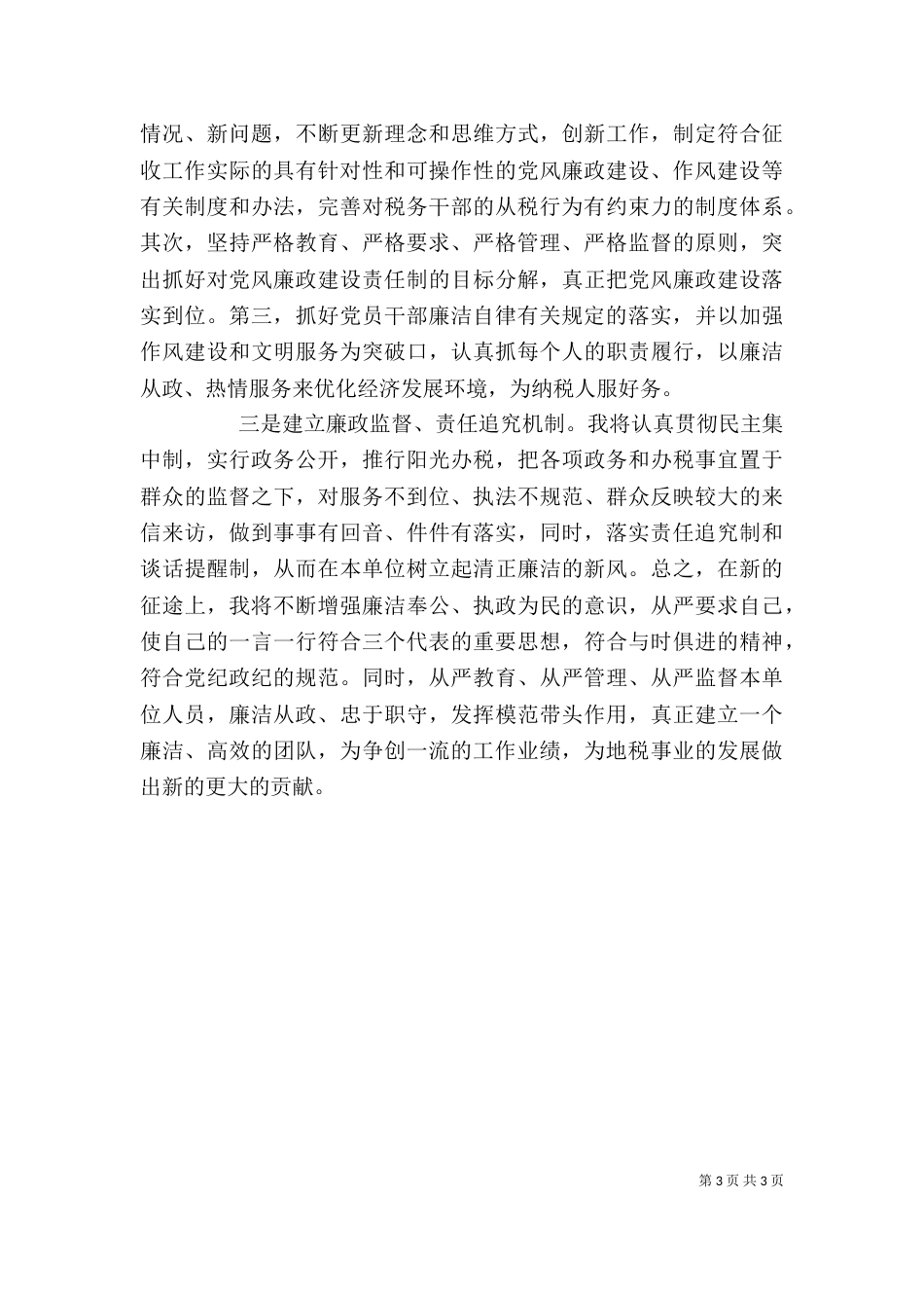 地税局长上任讲话_第3页
