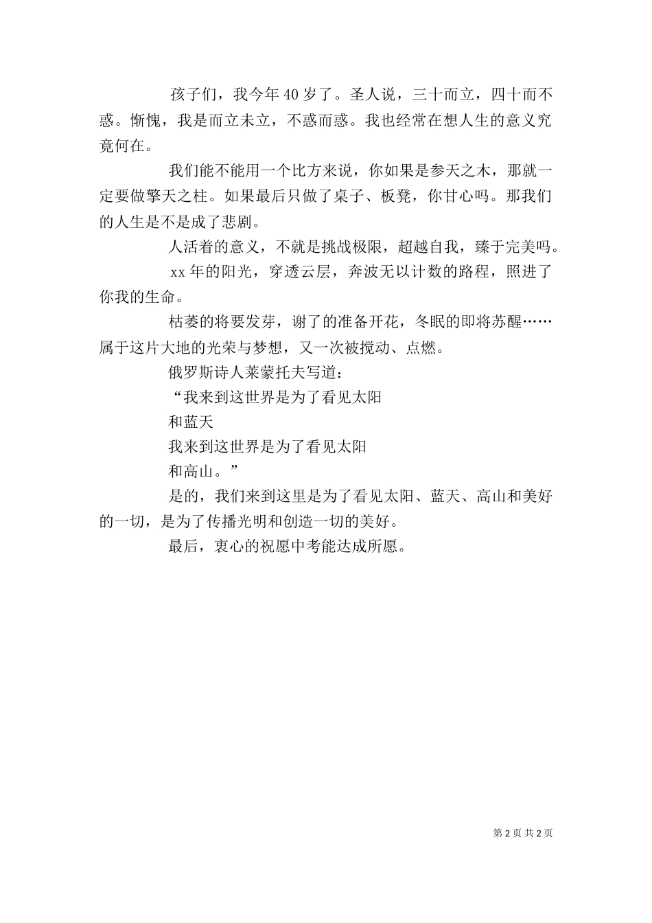 百日誓师动员大会发言稿（二）_第2页