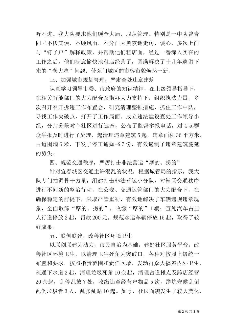 城管大队月份工作小结（三）_第2页