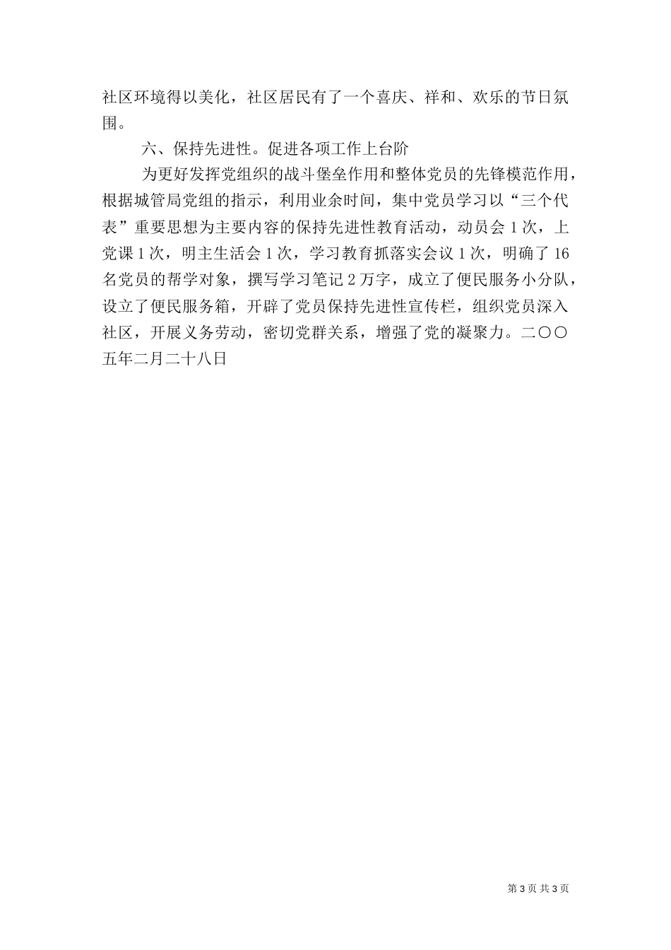 城管大队月份工作小结（三）_第3页