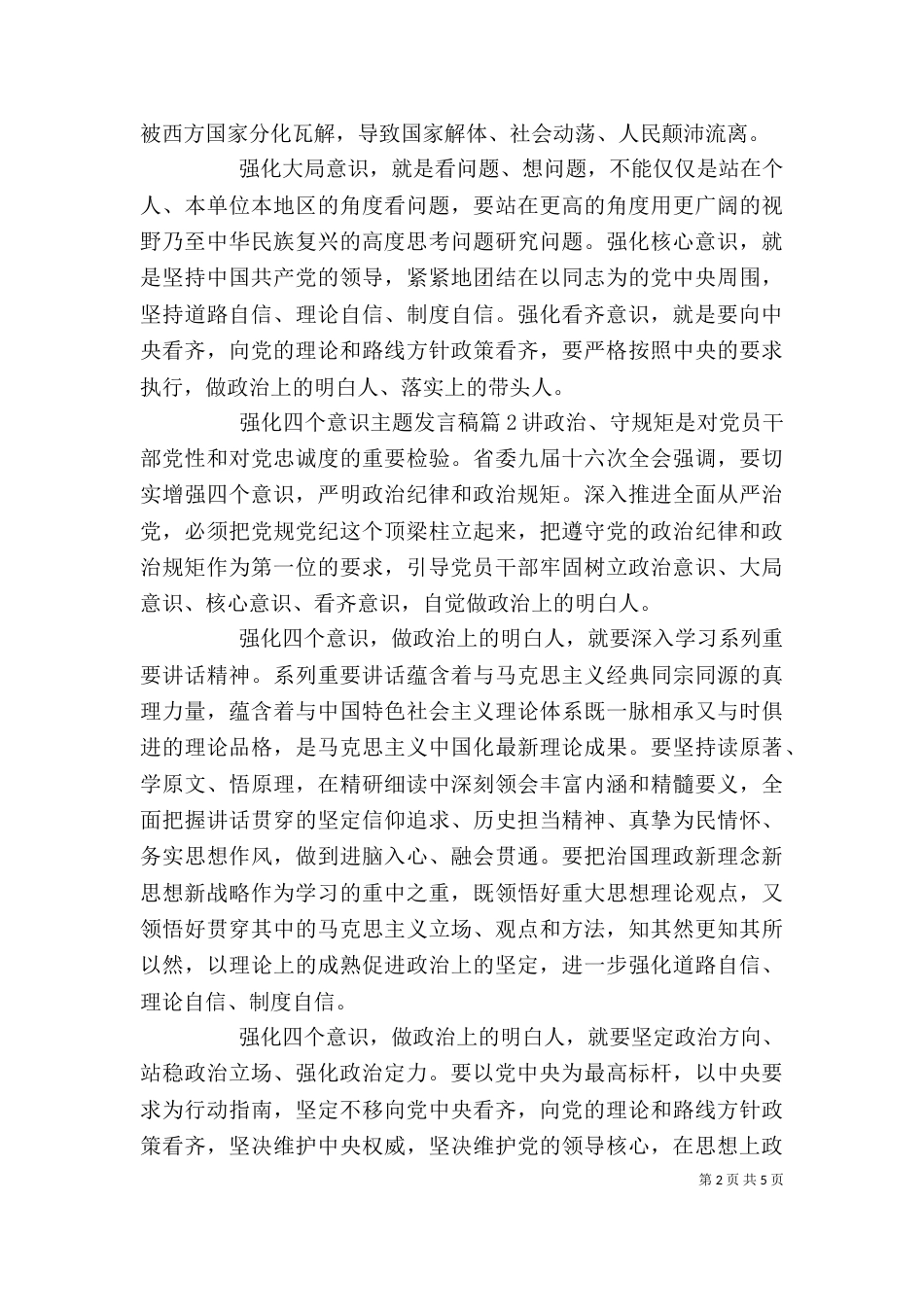 强化四个意识主题发言稿_第2页