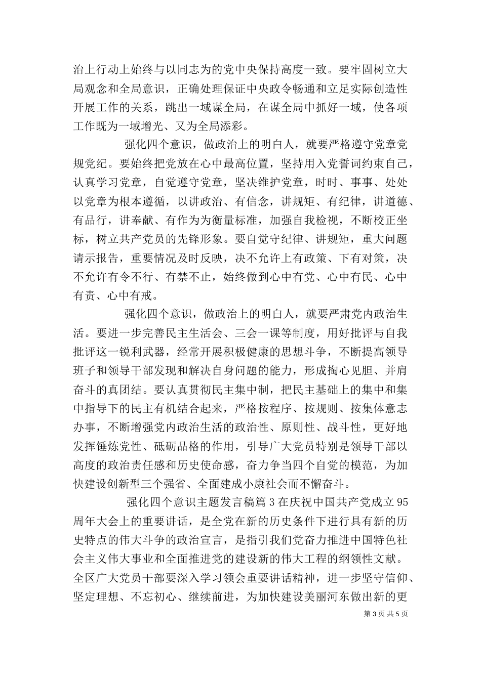 强化四个意识主题发言稿_第3页