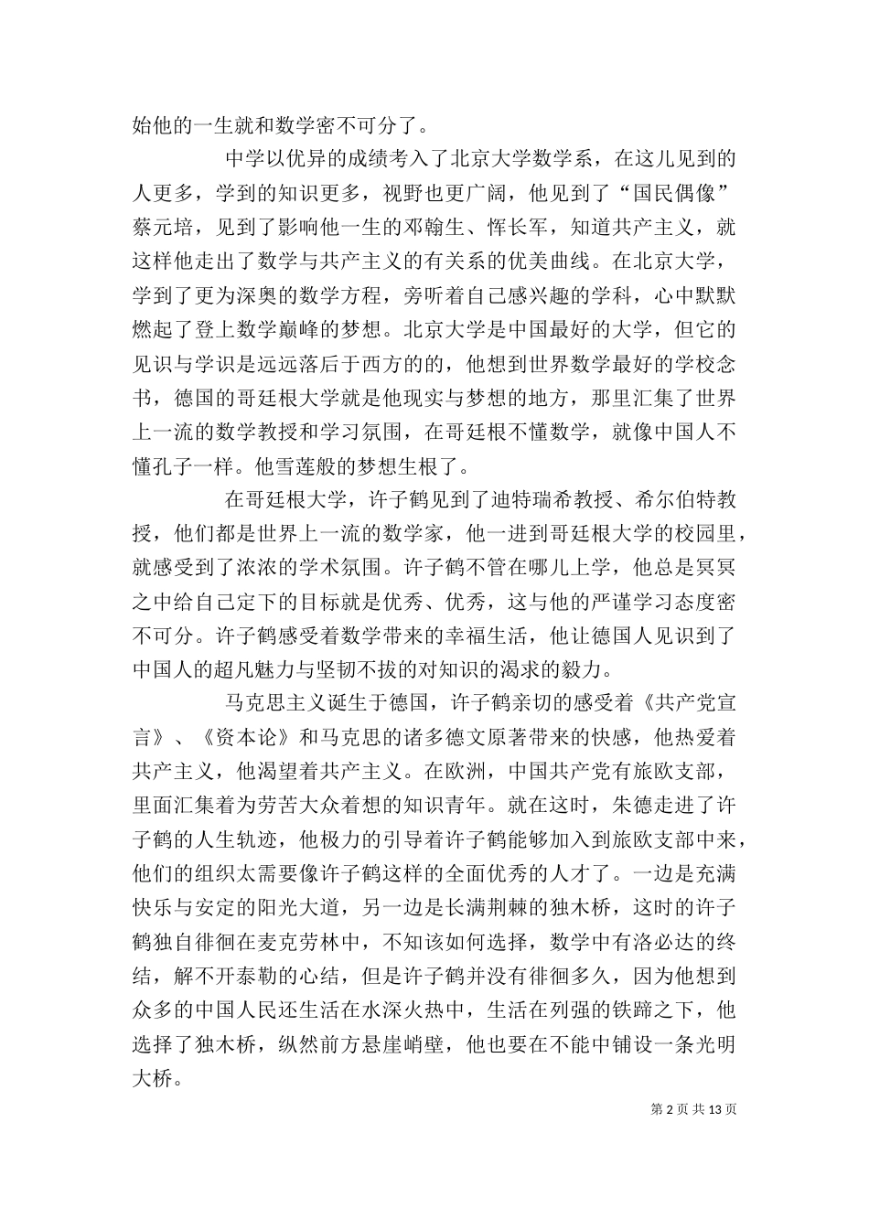 读《苍茫大地》有感_第2页