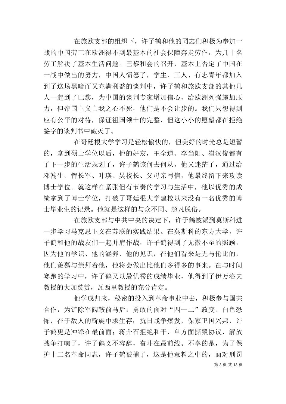 读《苍茫大地》有感_第3页