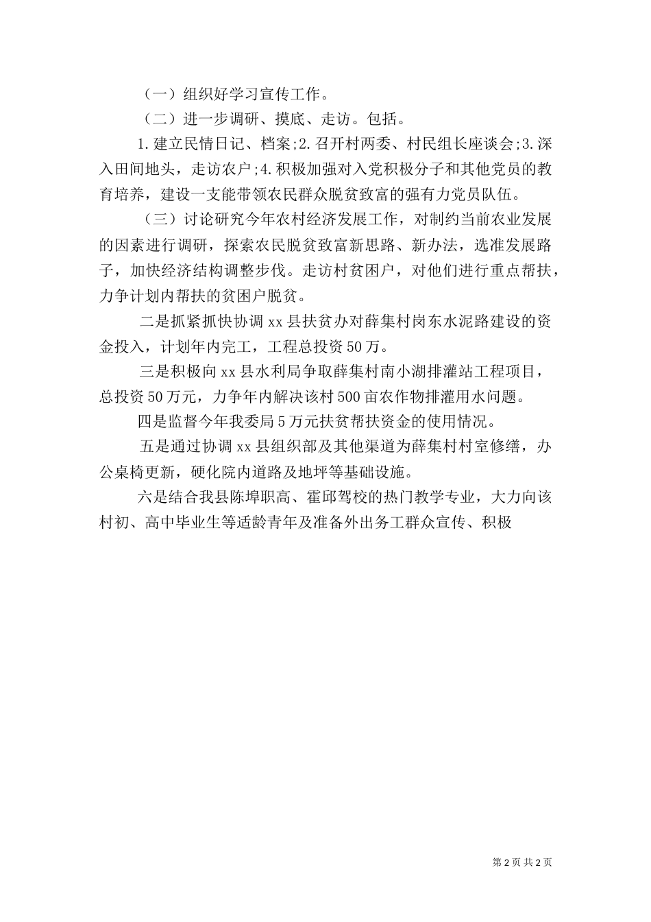 2023年度扶贫工作计划_第2页