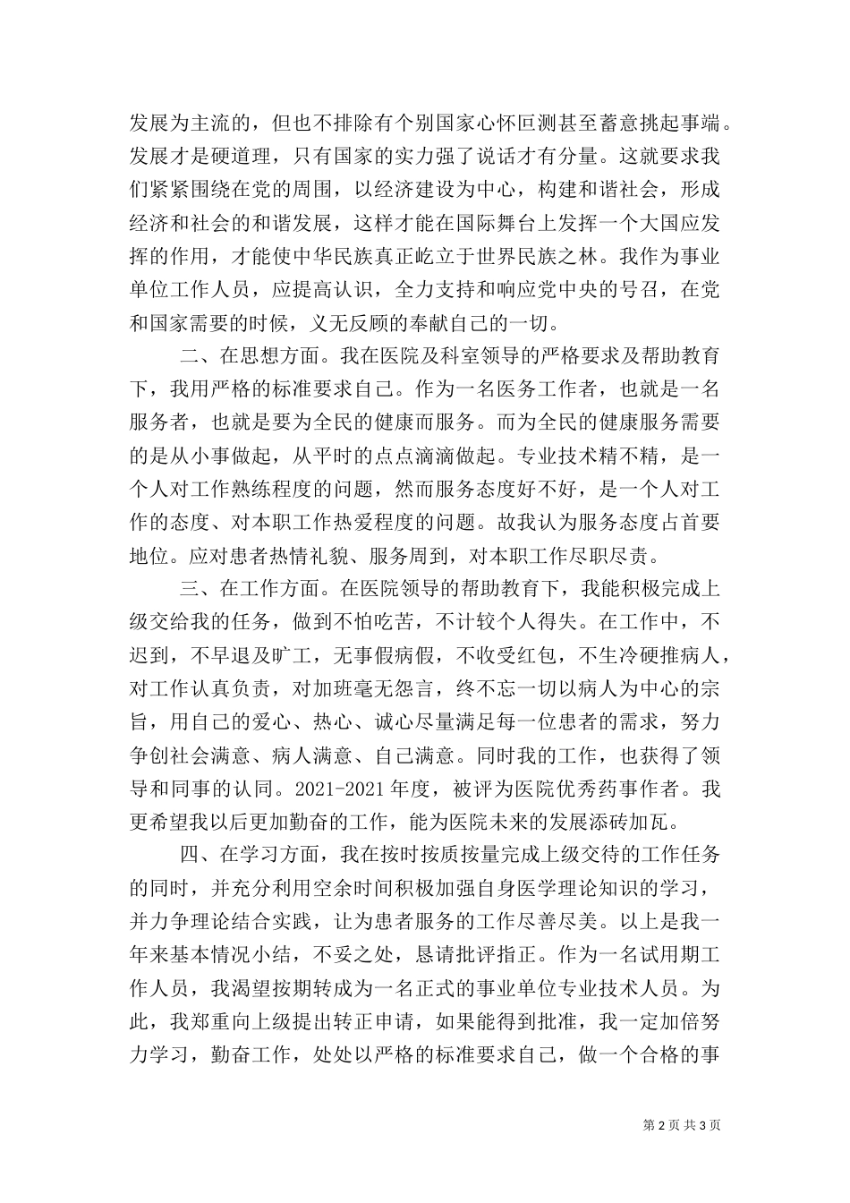 入卫生院的申请书_第2页