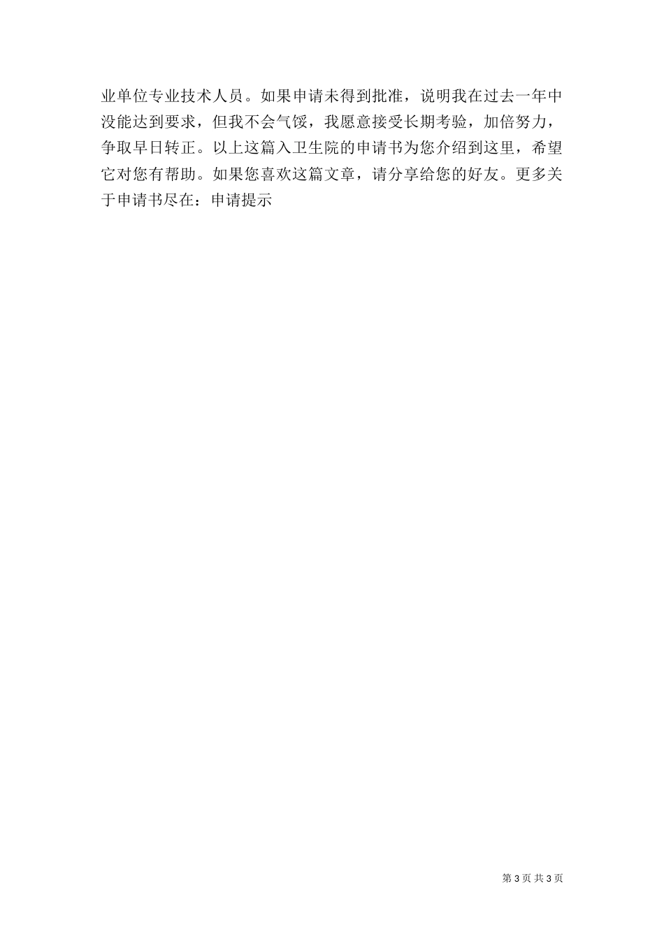 入卫生院的申请书_第3页