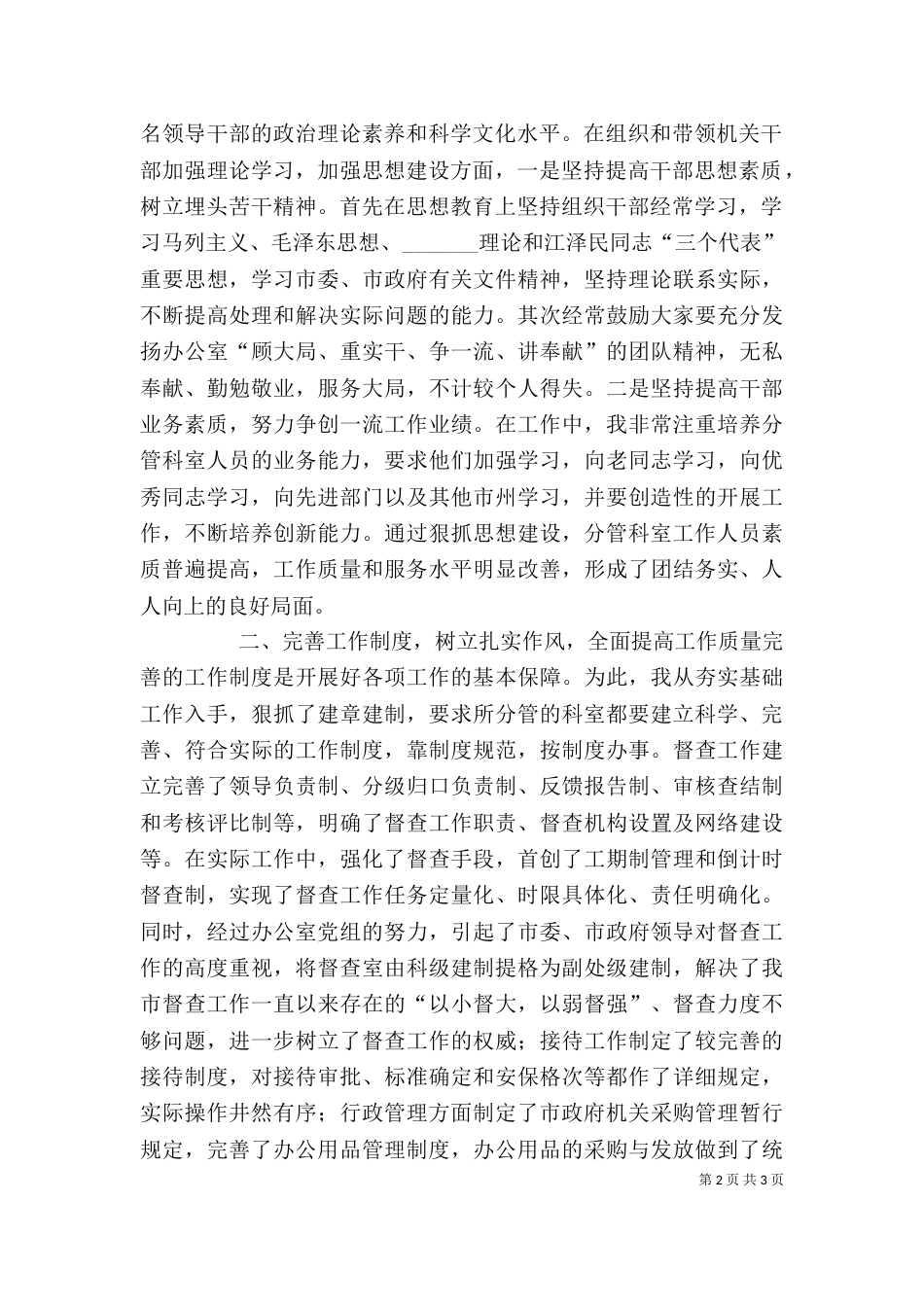 办公室副主任个人总结（六）_第2页