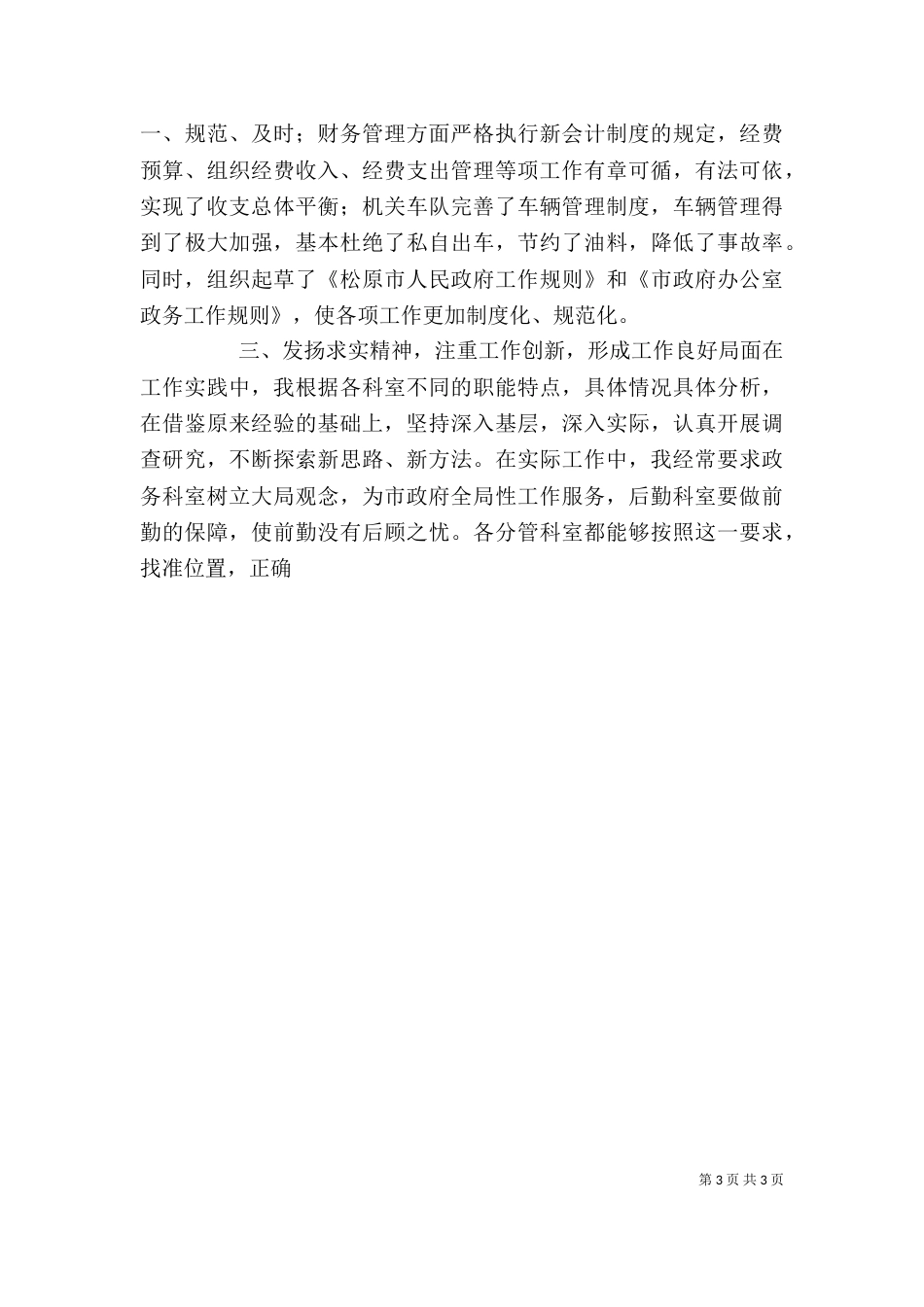 办公室副主任个人总结（六）_第3页