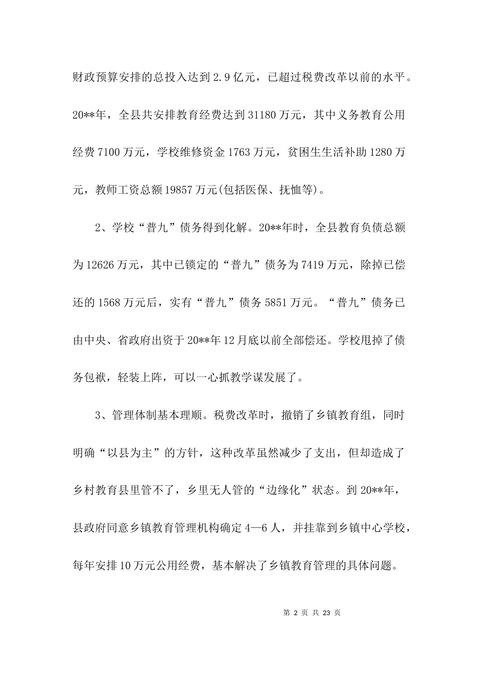（精选）对教育的意见和建议_第2页