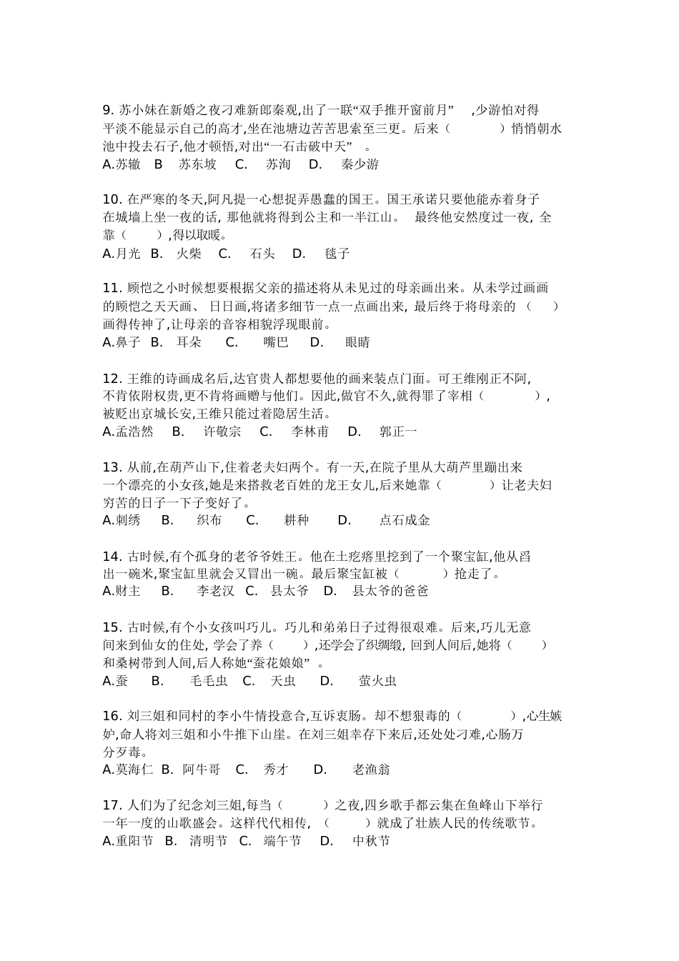 《民间故事园》上阅读测试题[共11页]_第2页