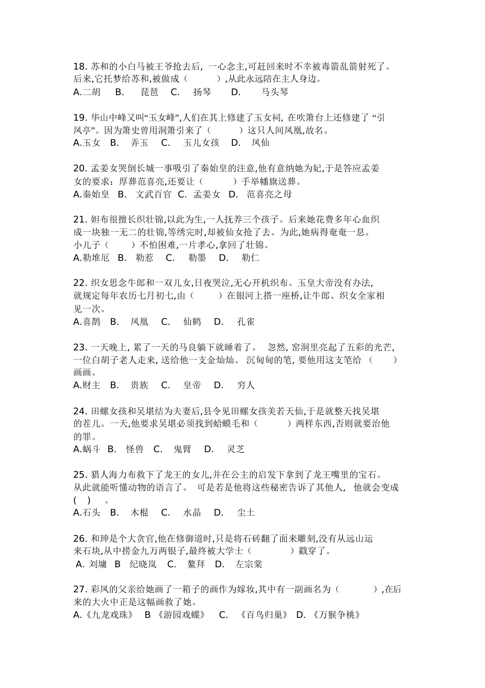 《民间故事园》上阅读测试题[共11页]_第3页