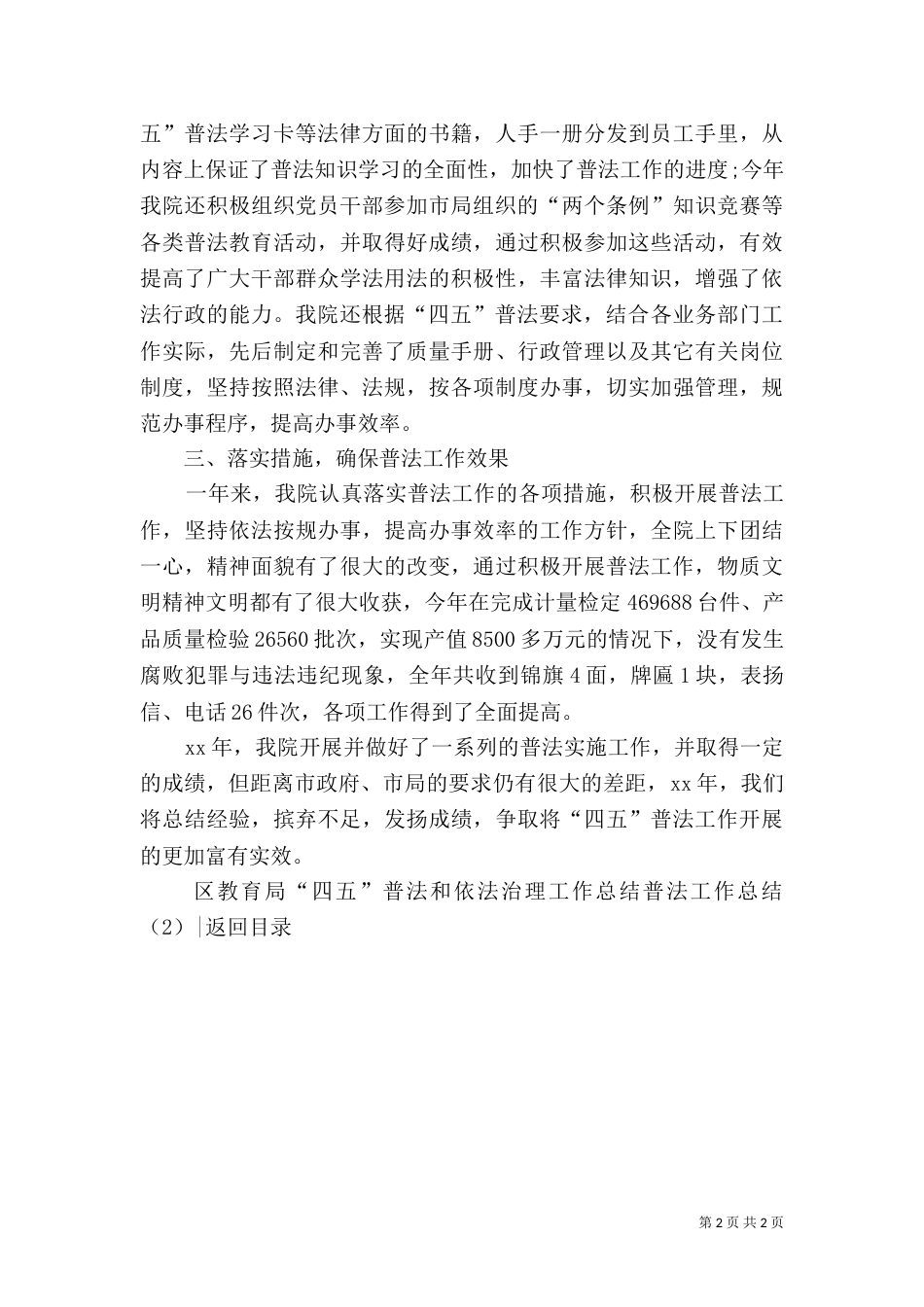 普法工作总结4篇（一）_第2页