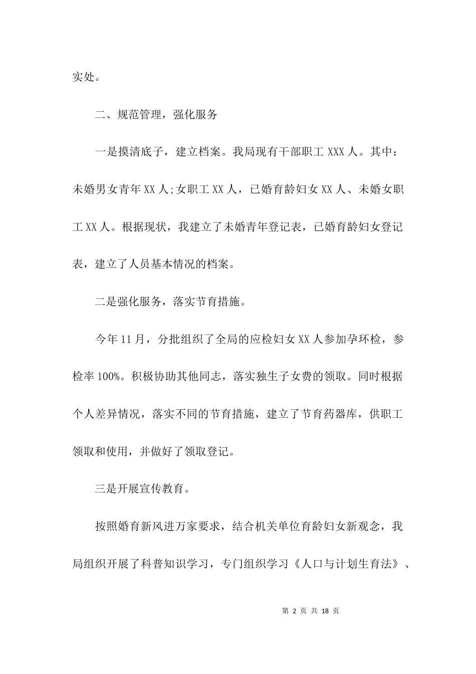 （精选）计划生育工作的心得体会范文_第2页