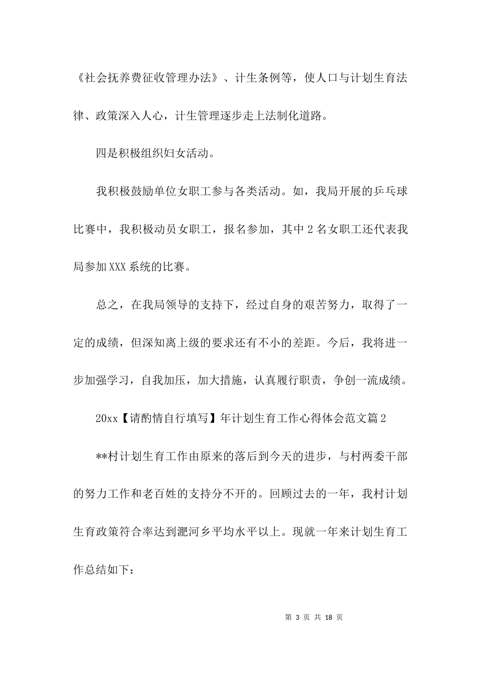 （精选）计划生育工作的心得体会范文_第3页