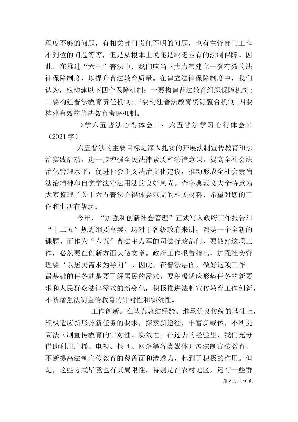 学六五普法心得体会一（三）_第2页