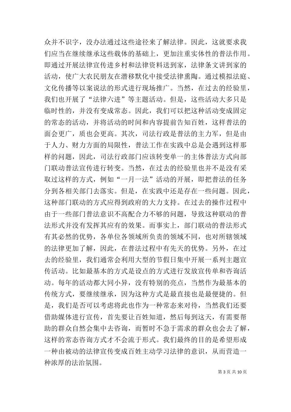 学六五普法心得体会一（三）_第3页