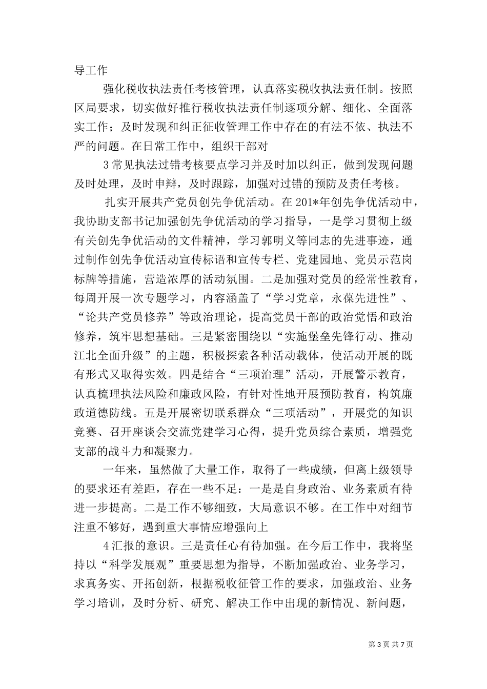 税务干部工作总结（二）_第3页