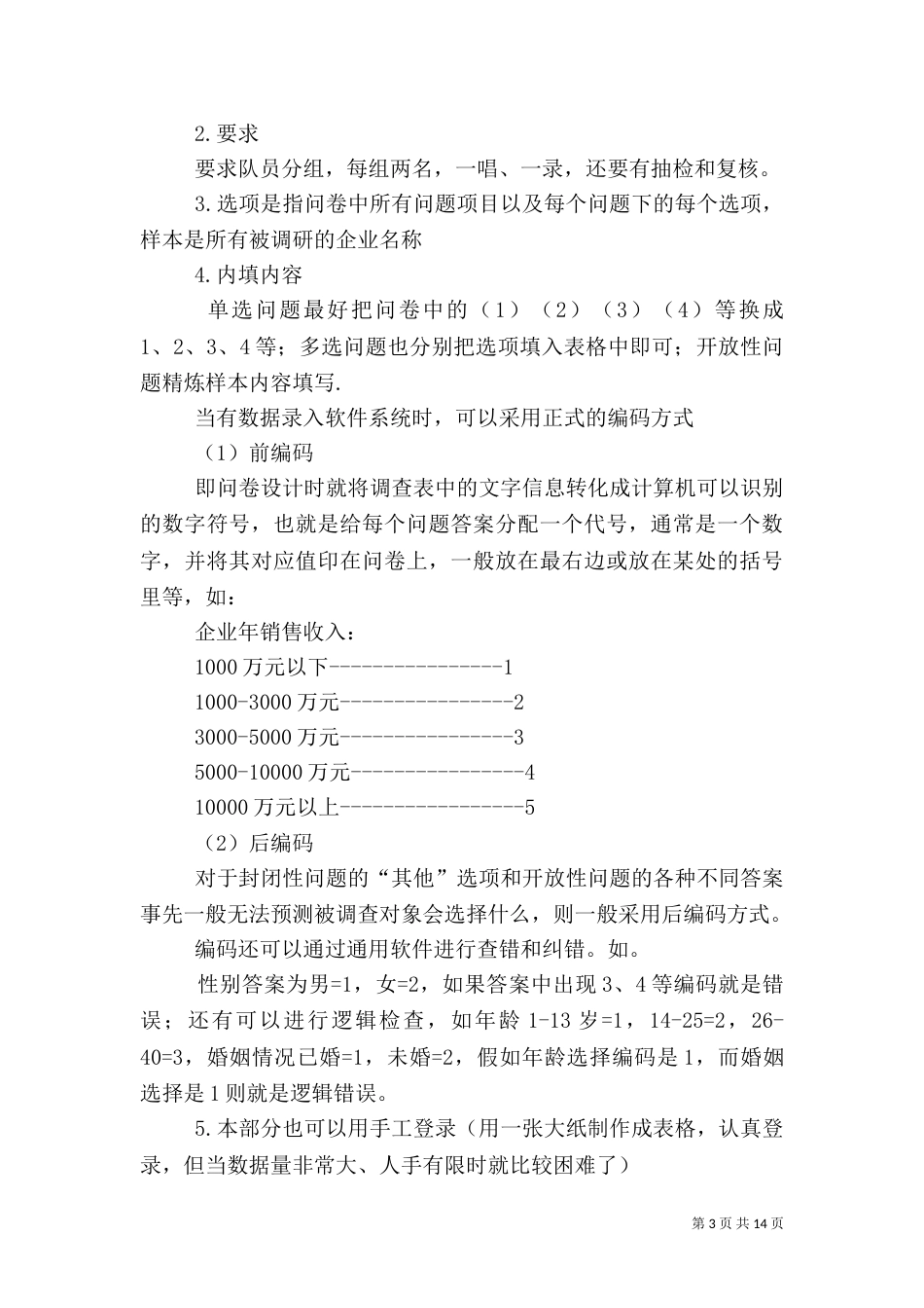 问卷统计与调研报告（辅导）_第3页
