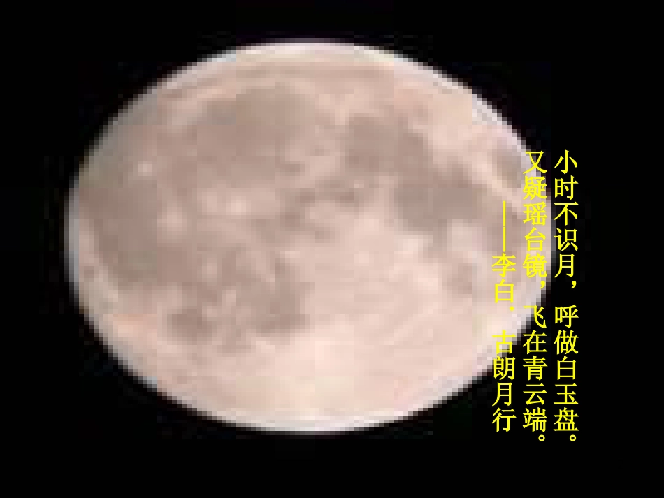 七年级语文上册 24《月亮上的足迹》课件 （新版）新人教版[共27页]_第2页