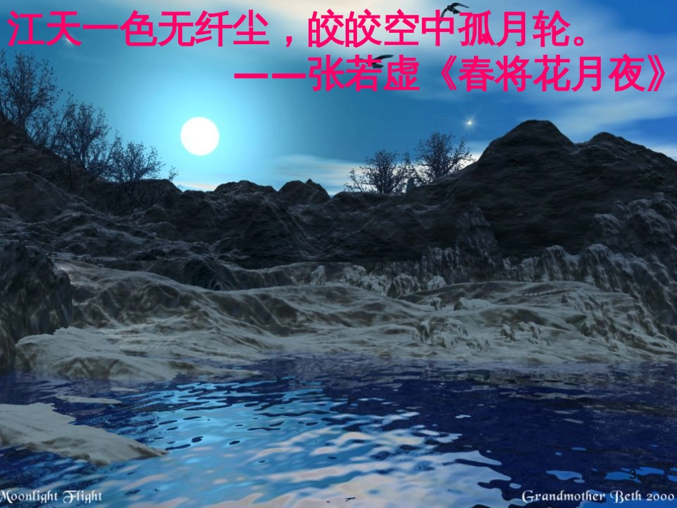 七年级语文上册 24《月亮上的足迹》课件 （新版）新人教版[共27页]_第3页