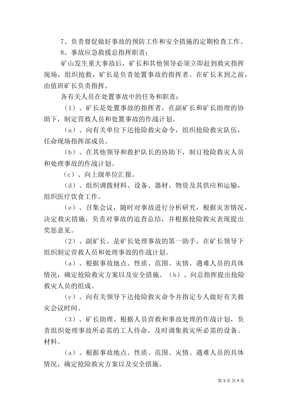 危货车辆防汛救援应急预案_第3页