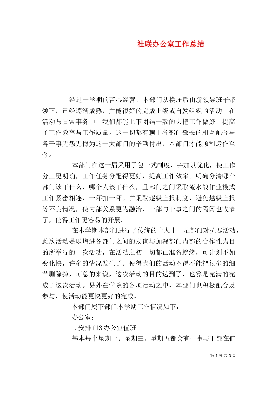 社联办公室工作总结_第1页