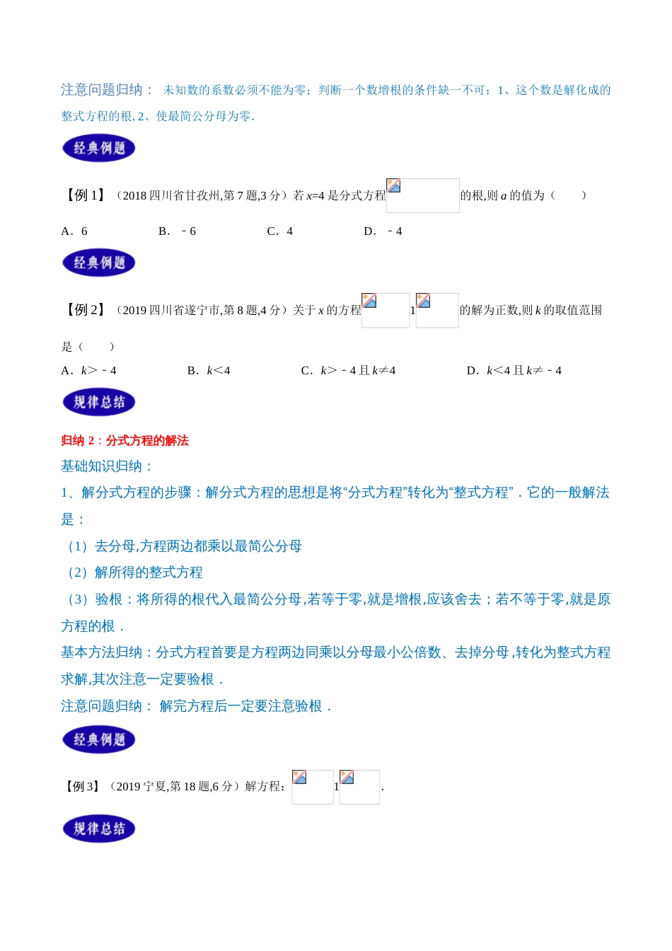 专题09 分式方程（原卷版）_第2页