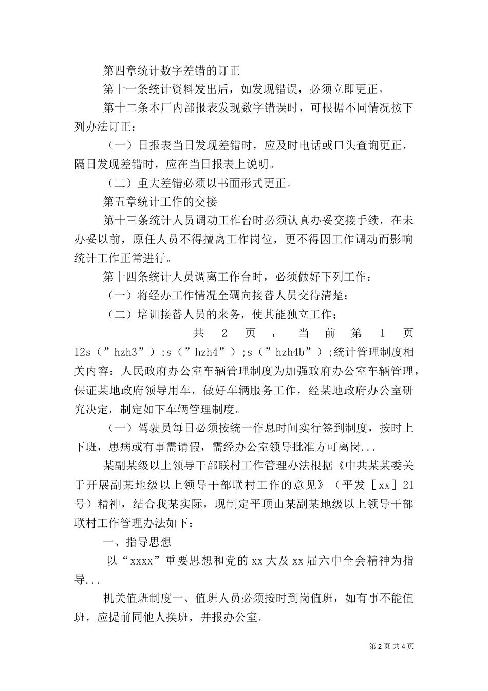 统计管理制度（四）_第2页