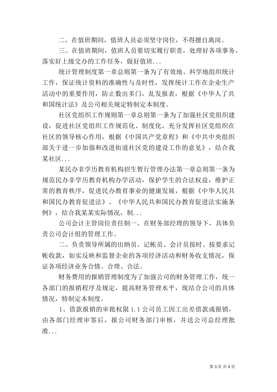 统计管理制度（四）_第3页