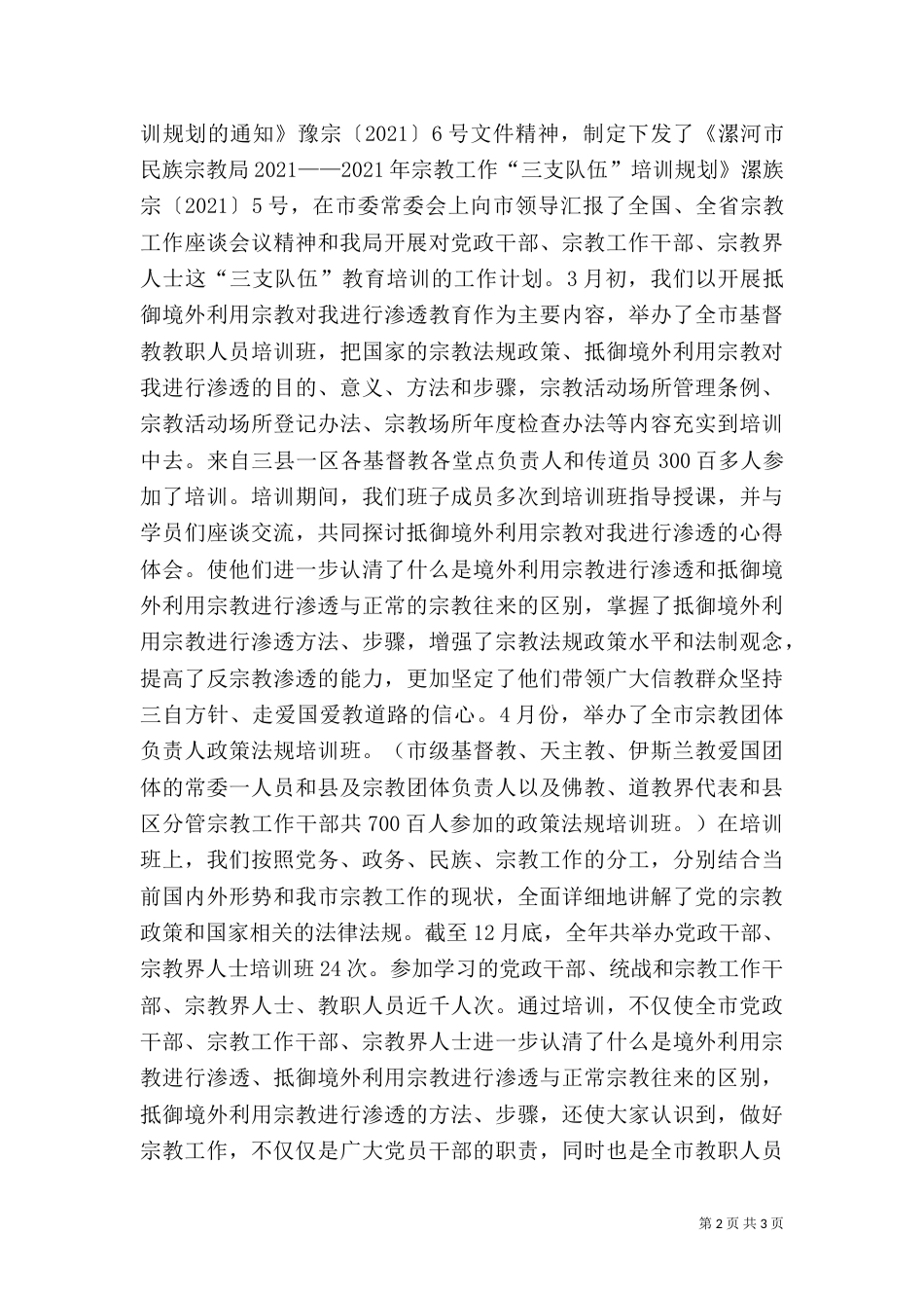 民宗局干部教育培训工作总结_第2页