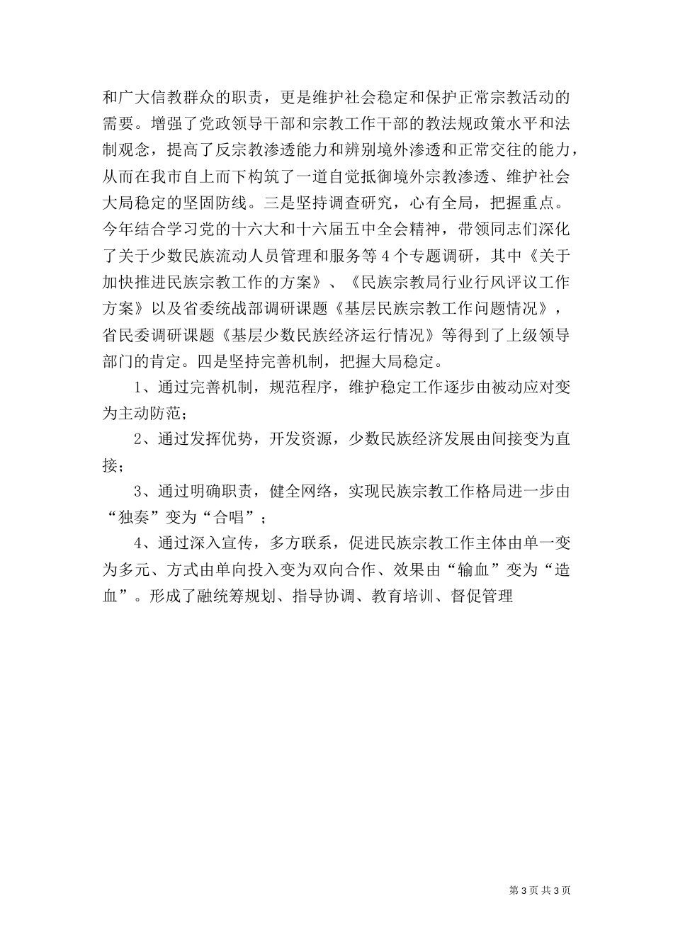 民宗局干部教育培训工作总结_第3页