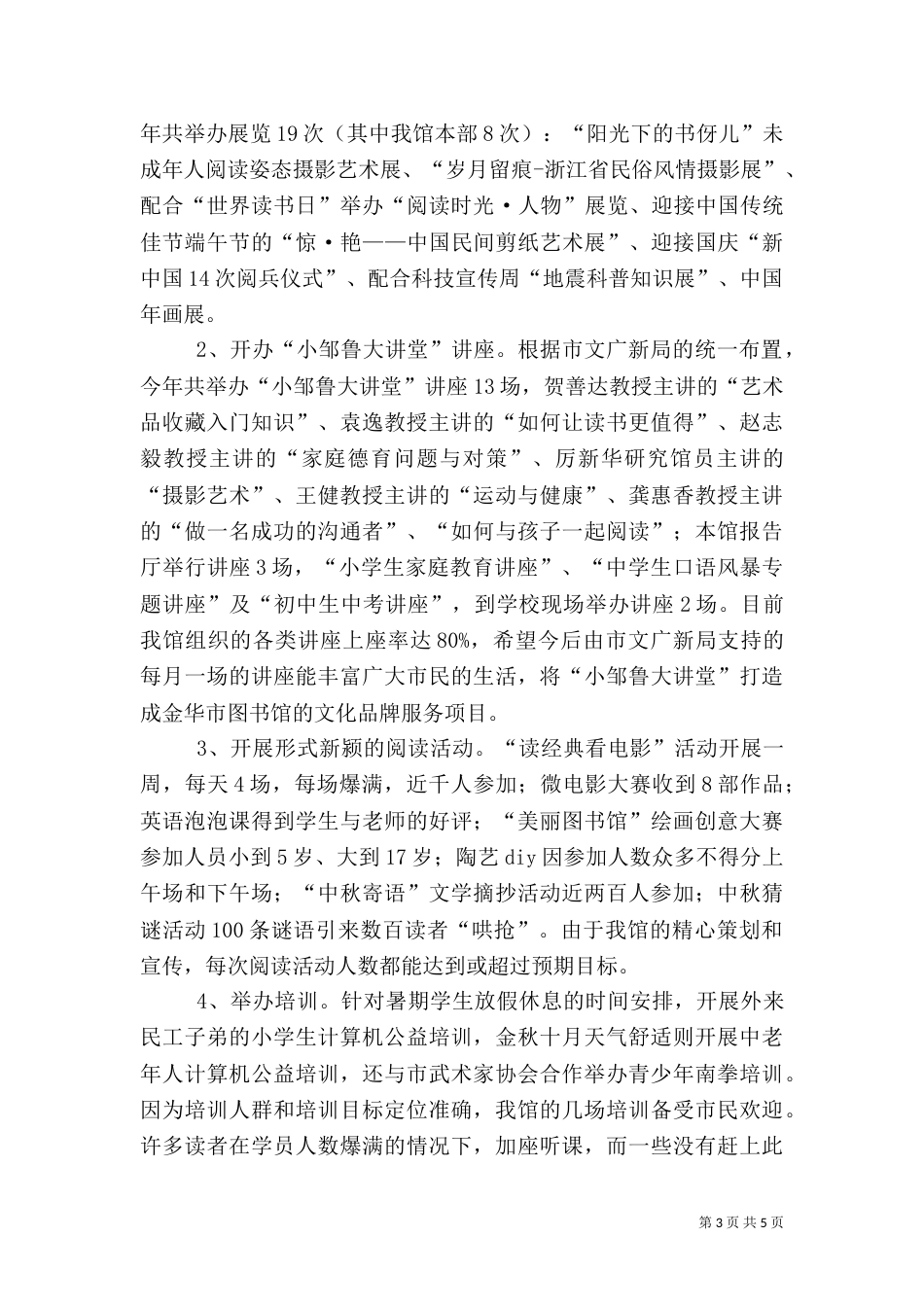 图书馆年度工作总结（二）_第3页