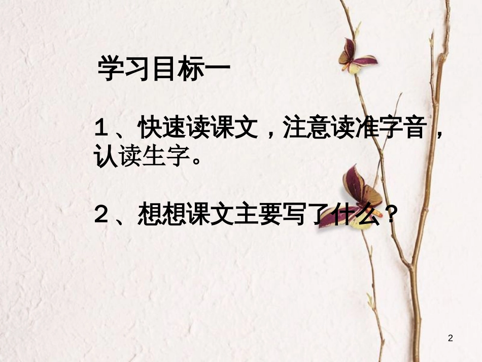 六年级语文上册 墨竹如人课件2 湘教版[共9页]_第2页