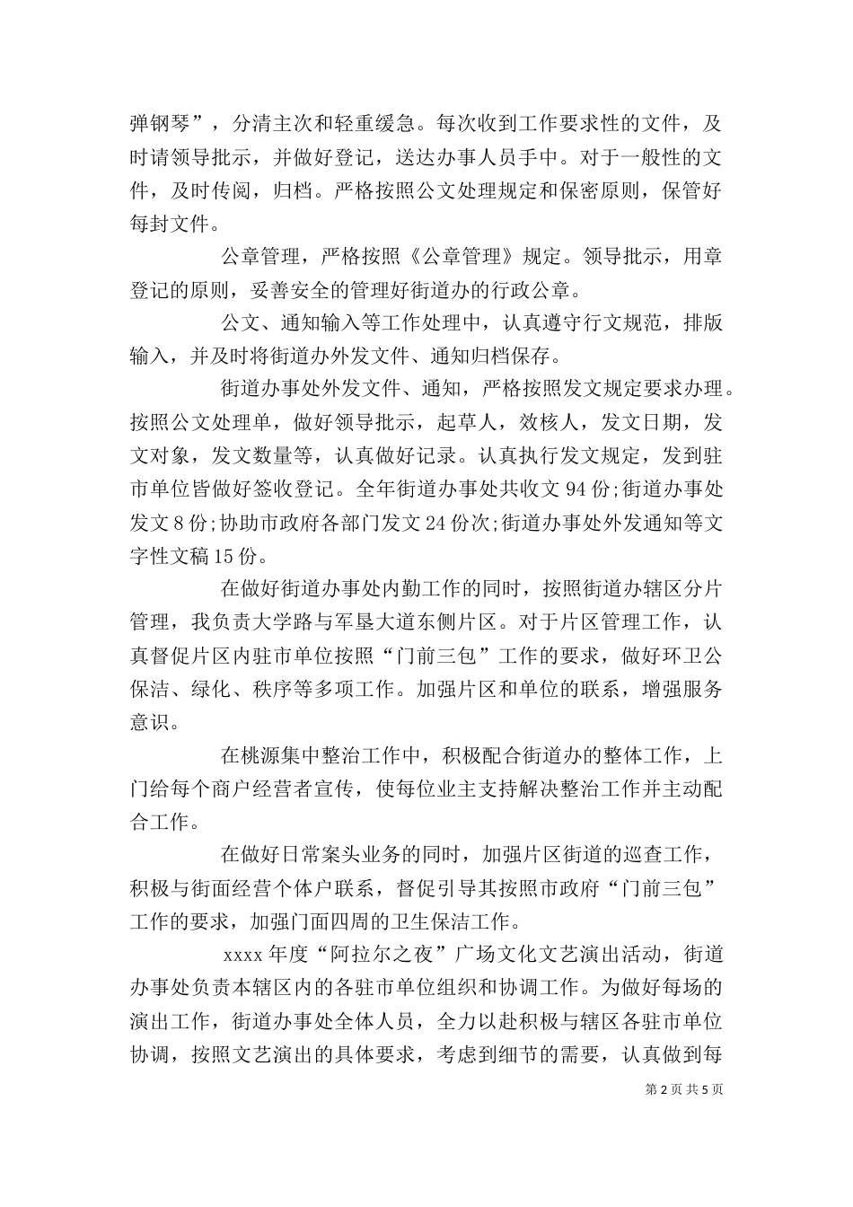 内勤年度考核个人总结_第2页