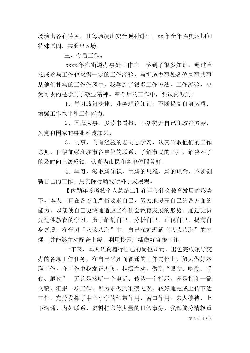 内勤年度考核个人总结_第3页