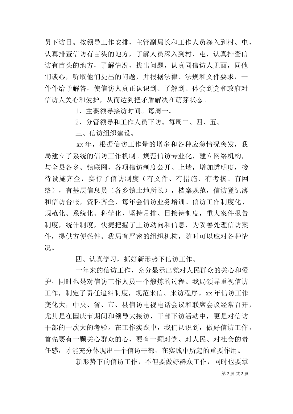 局干部2021年个人总结范文（一）_第2页