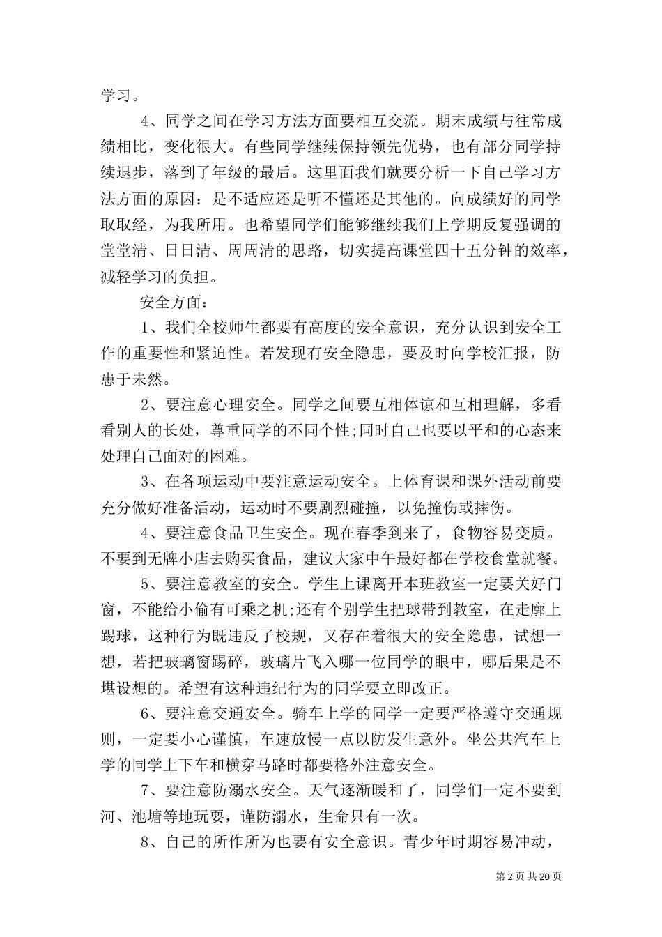 开学第一课安全演讲稿（共9篇）（一）_第2页