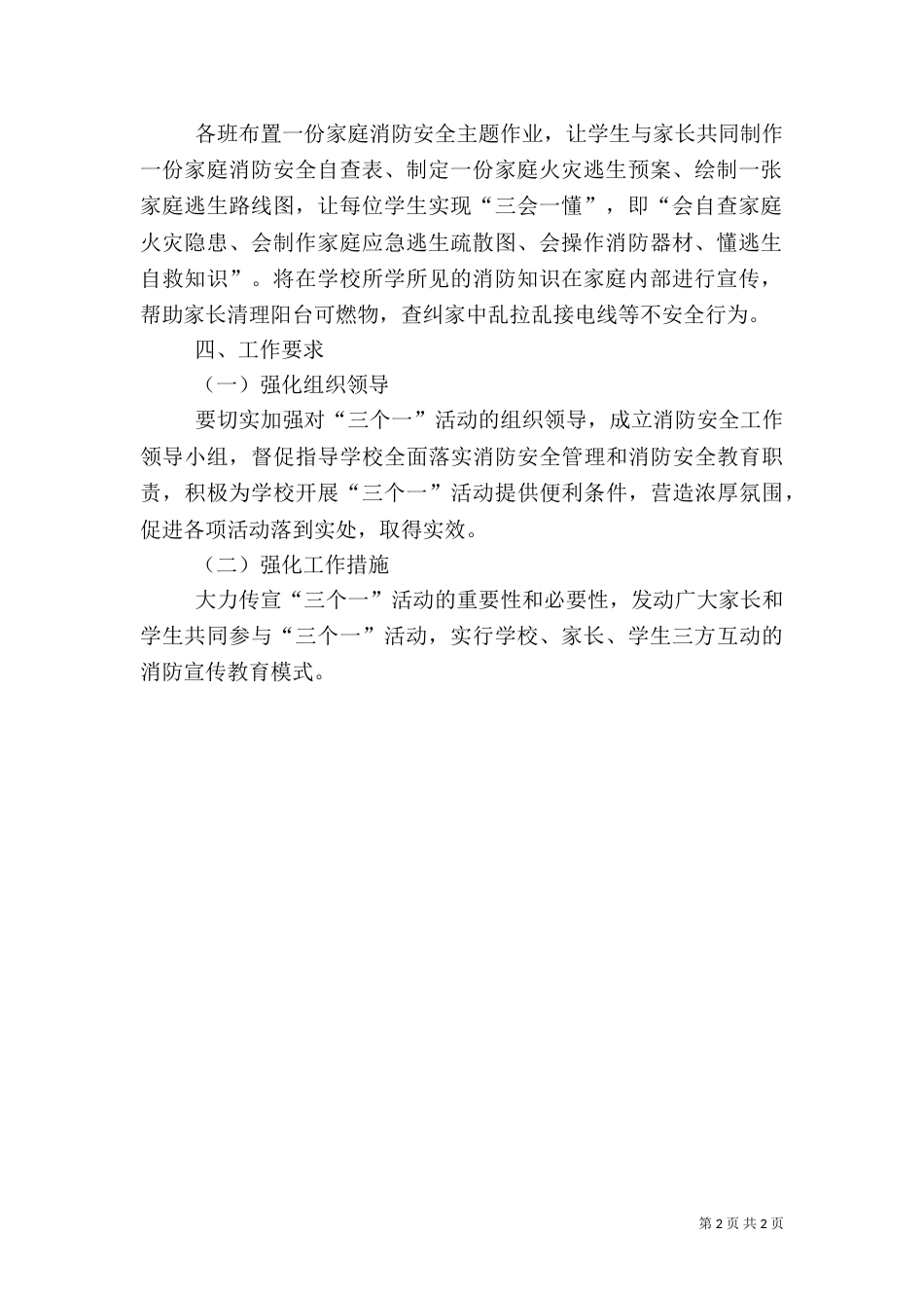 消防安全四个一活动（一）_第2页