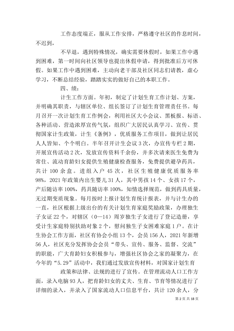 述职述廉报告（五）_第2页