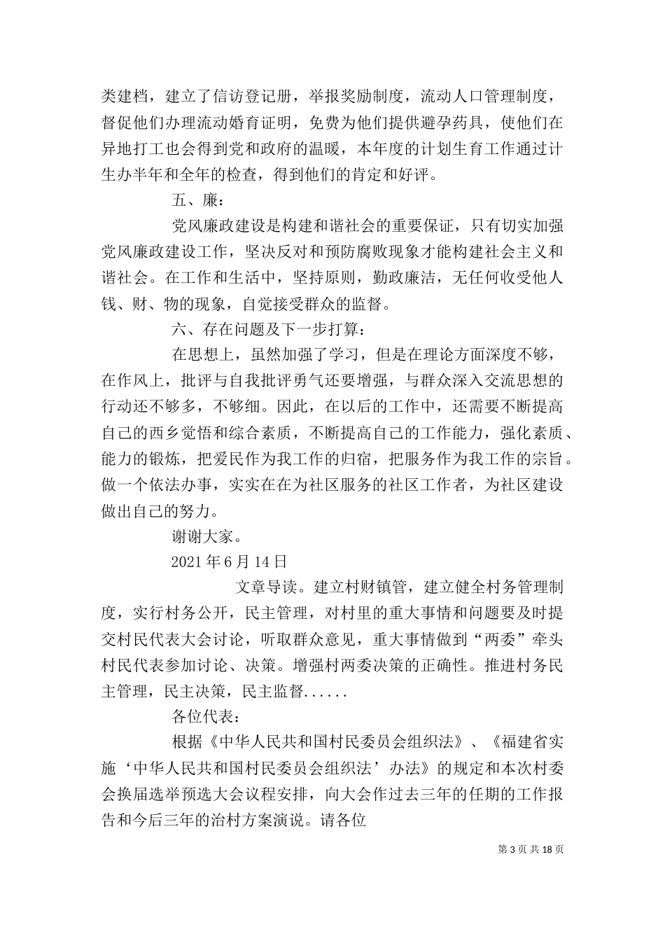 述职述廉报告（五）_第3页