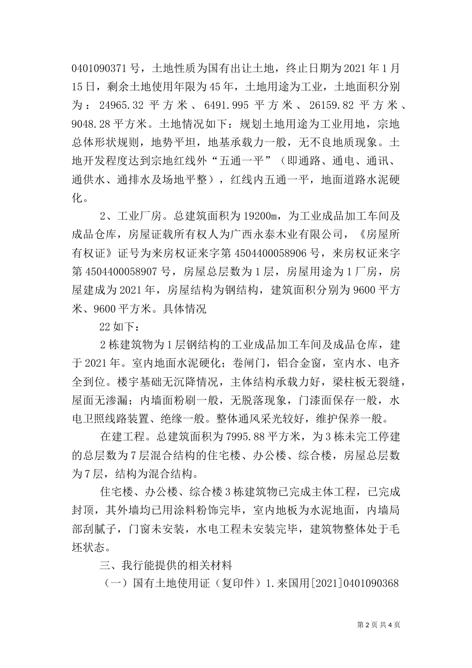 抵债资产描述及风险提示书（四）_第2页